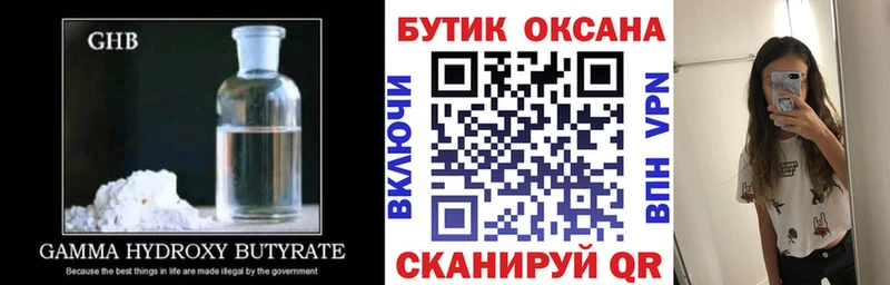 Бутират жидкий экстази Оса